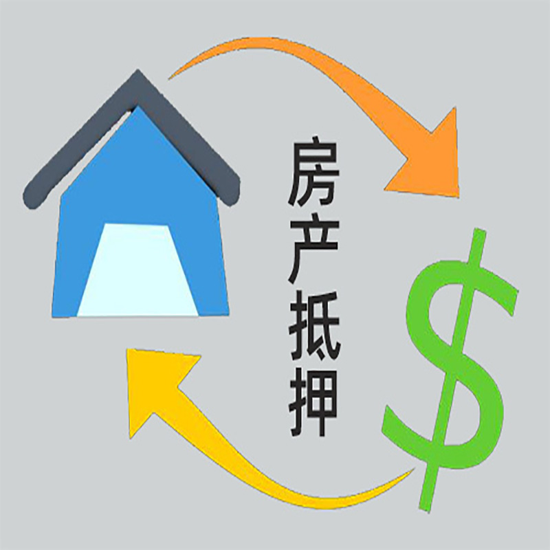 翔安房产抵押贷款定义|住房抵押贷款|最新攻略